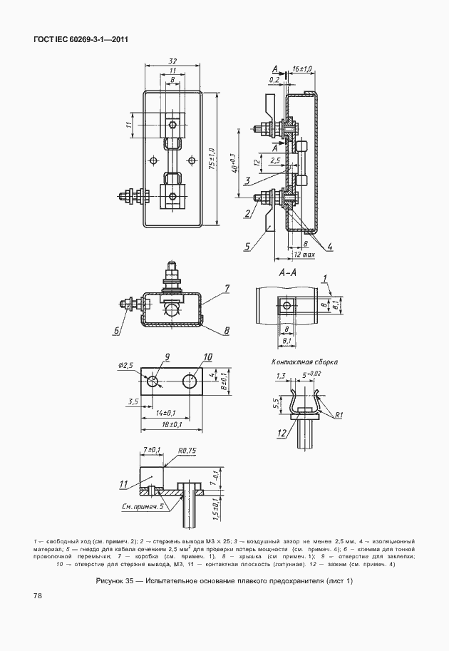 ���� IEC 60269-3-1-2011. �������� 86