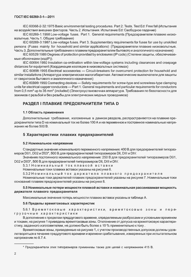 ���� IEC 60269-3-1-2011. �������� 10