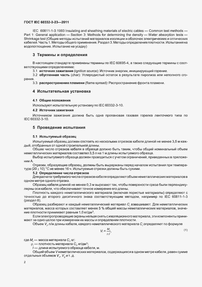 ���� IEC 60332-3-23-2011. �������� 8