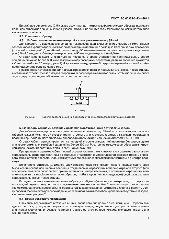 ���� IEC 60332-3-23-2011. �������� 9