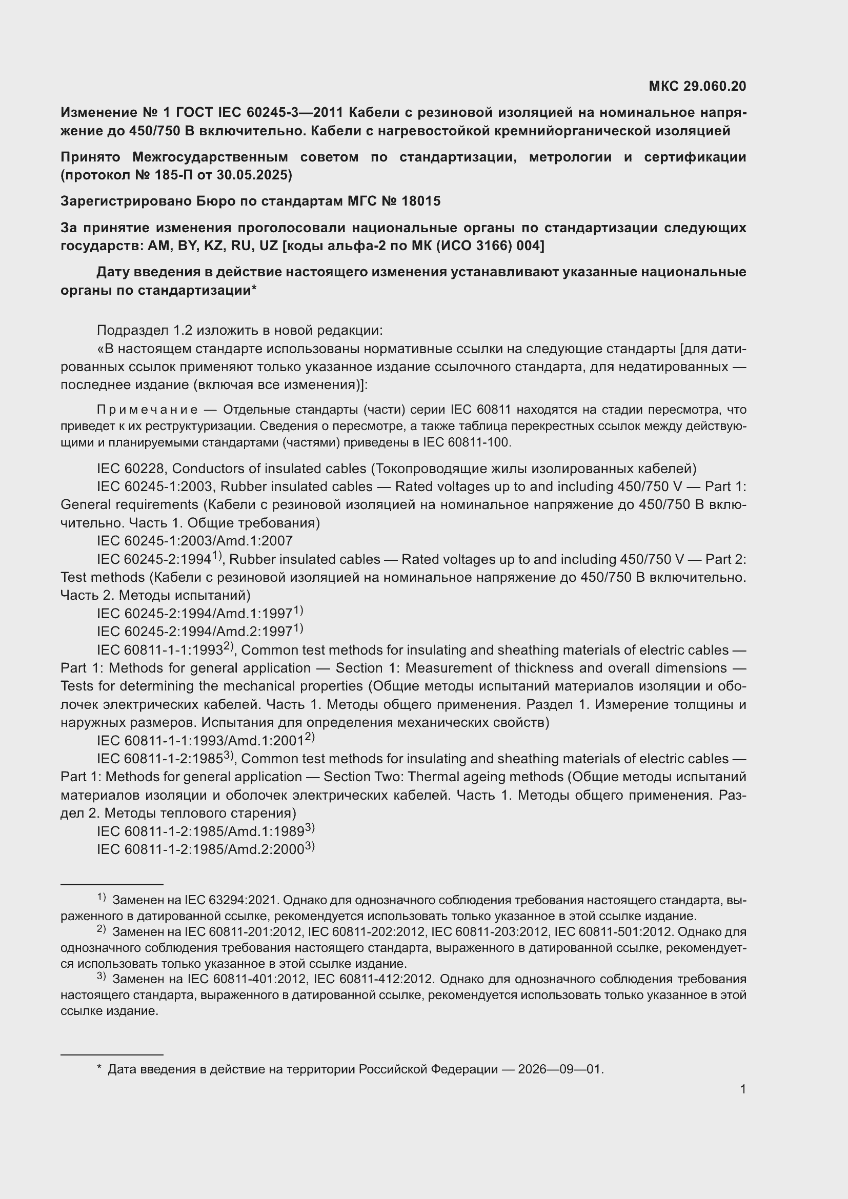 ���� IEC 60245-3-2011. �������� 10