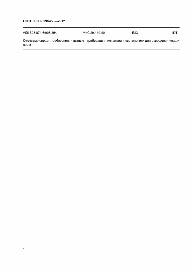 ���� IEC 60598-2-3-2012. �������� 9