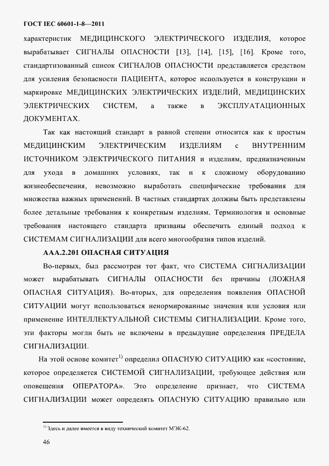 ���� IEC 60601-1-8-2011. �������� 50