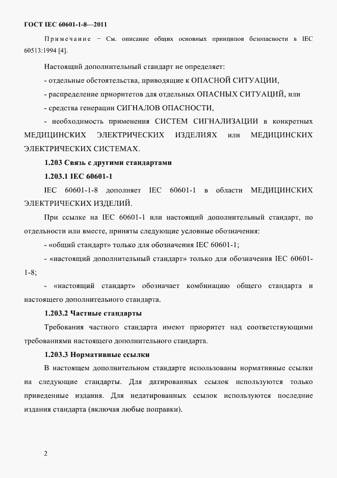 ���� IEC 60601-1-8-2011. �������� 6