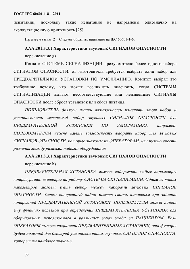 ���� IEC 60601-1-8-2011. �������� 76