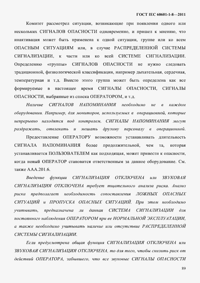 ���� IEC 60601-1-8-2011. �������� 93