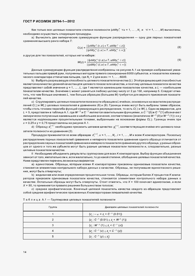 ���� � ���/��� 29794-1-2012. �������� 18
