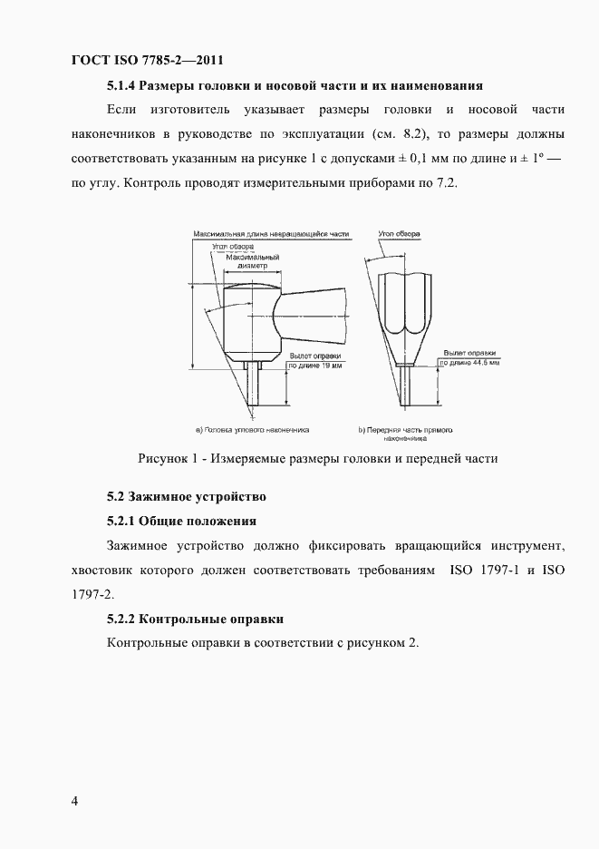 ���� ISO 7785-2-2011. �������� 7