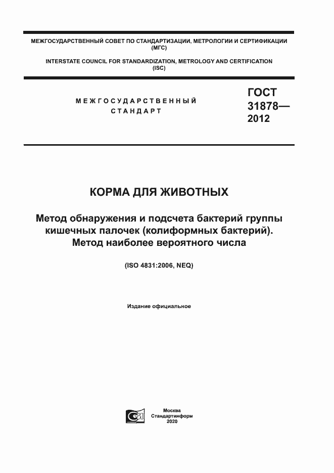 ���� 31878-2012. �������� 1