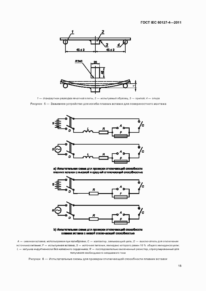 ���� IEC 60127-4-2011. �������� 17