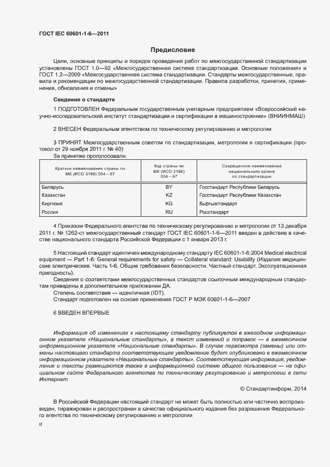 ���� IEC 60601-1-6-2011. �������� 2