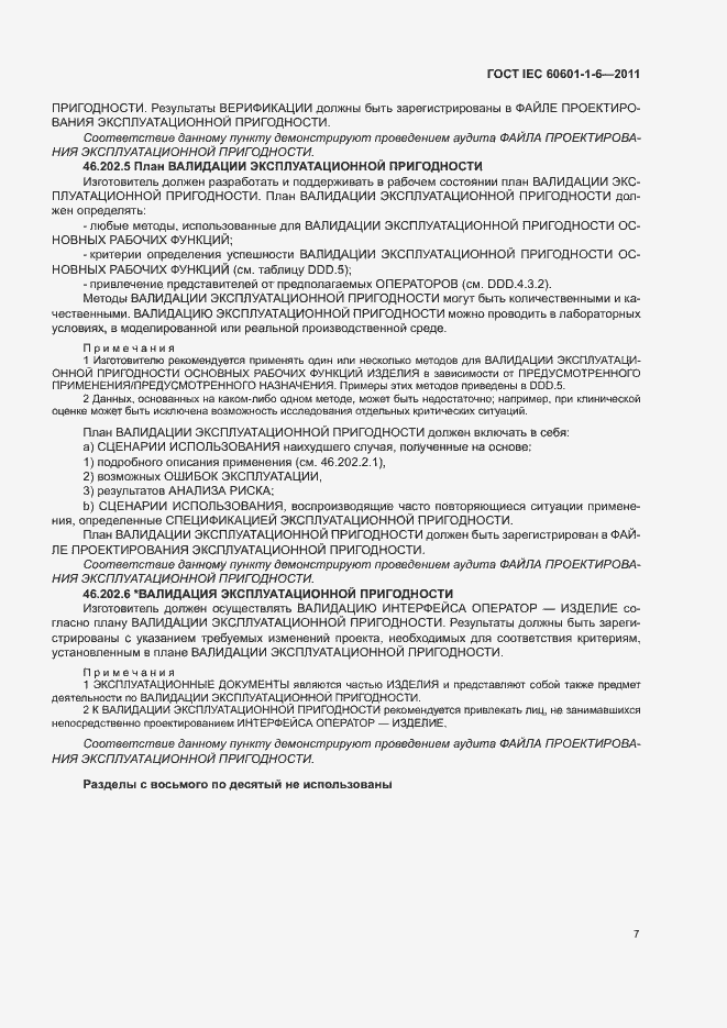 ���� IEC 60601-1-6-2011. �������� 11