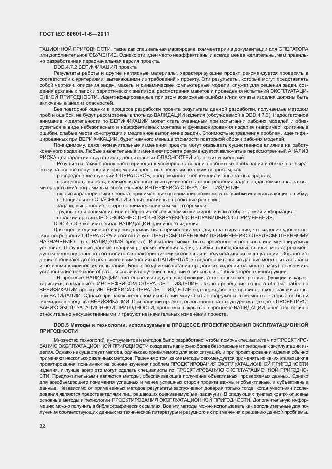 ���� IEC 60601-1-6-2011. �������� 36