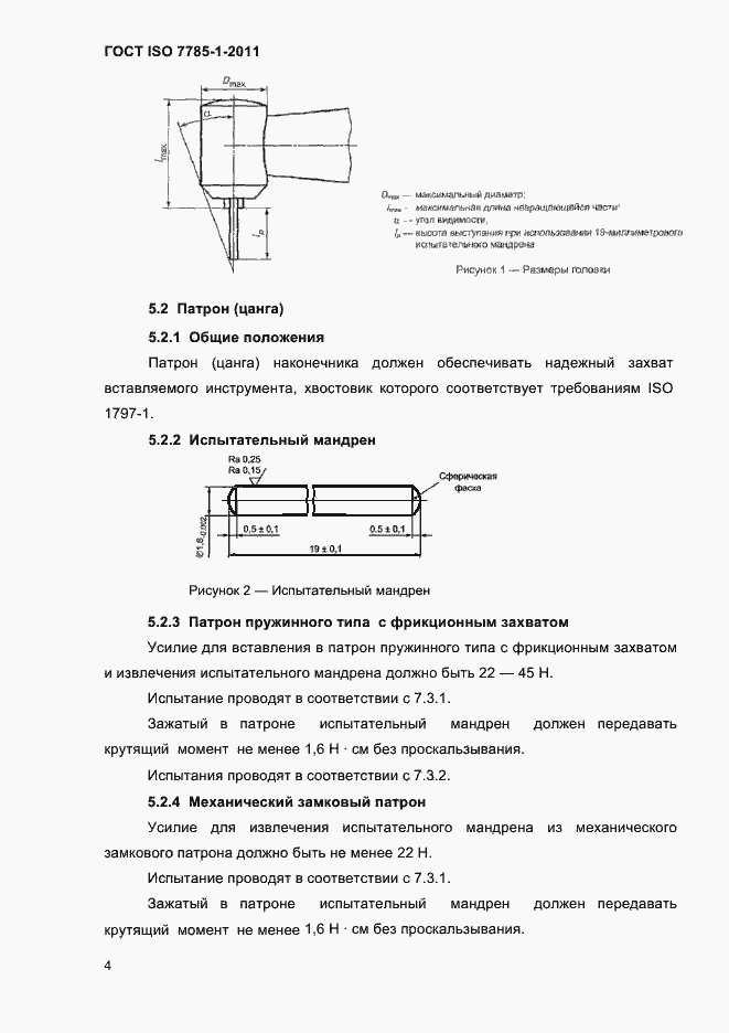 ���� ISO 7785-1-2011. �������� 7