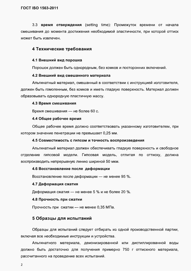���� ISO 1563-2011. �������� 5