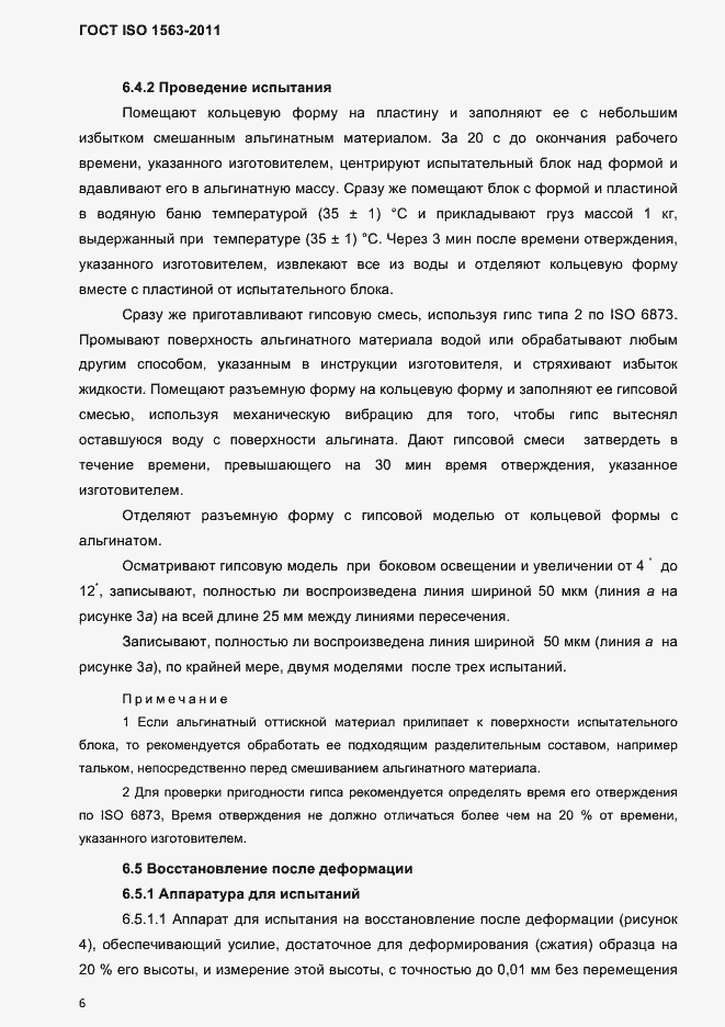 ���� ISO 1563-2011. �������� 9