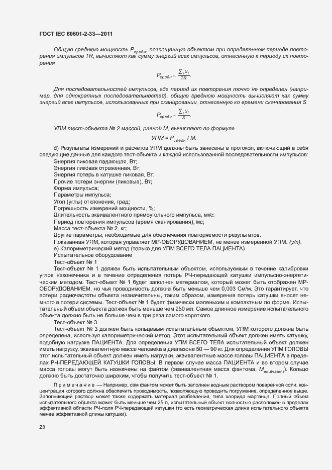 ���� IEC 60601-2-33-2011. �������� 32