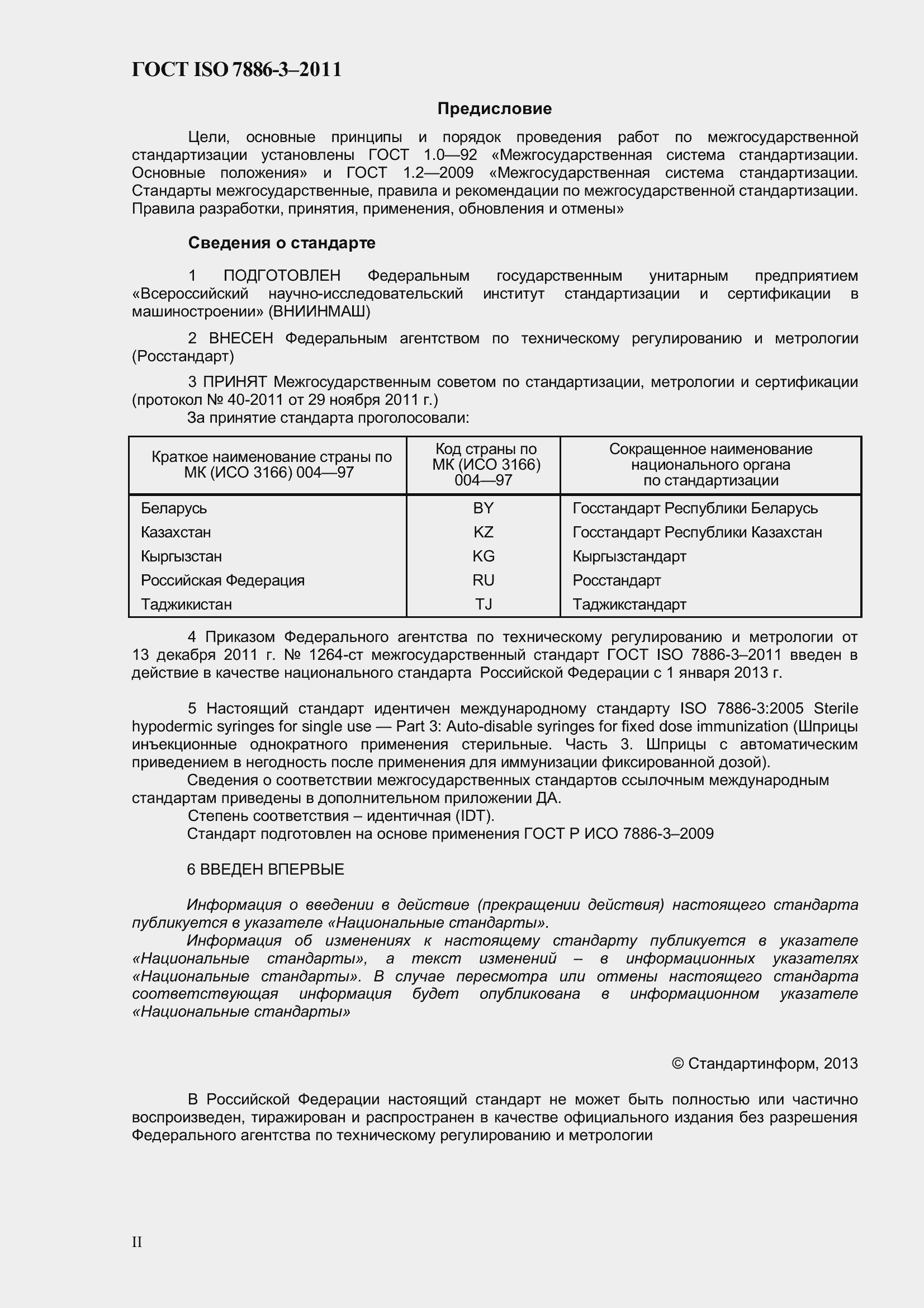 ���� ISO 7886-3-2011. �������� 2