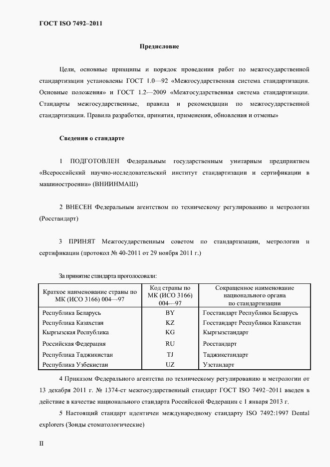 ���� ISO 7492-2011. �������� 2