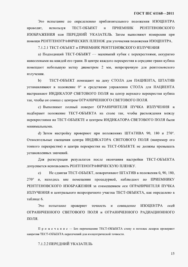 ���� IEC 61168-2011. �������� 19