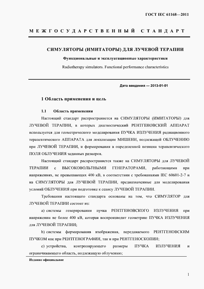 ���� IEC 61168-2011. �������� 5