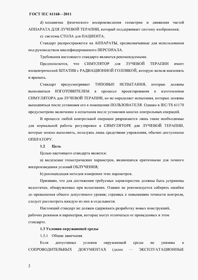 ���� IEC 61168-2011. �������� 6