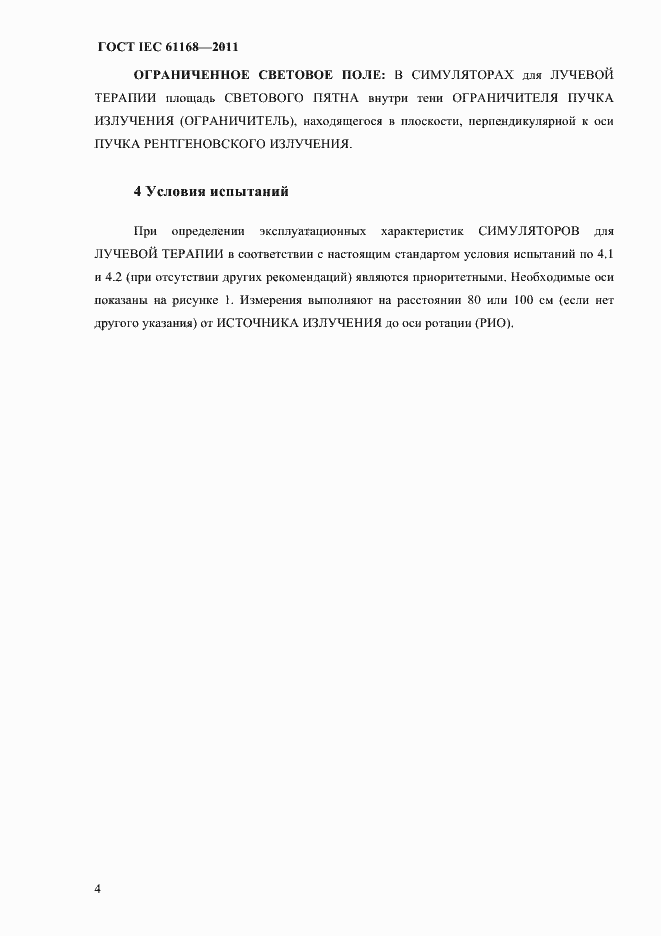 ���� IEC 61168-2011. �������� 8