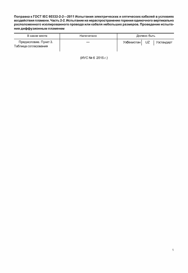 ���� IEC 60332-2-2-2011. �������� 4