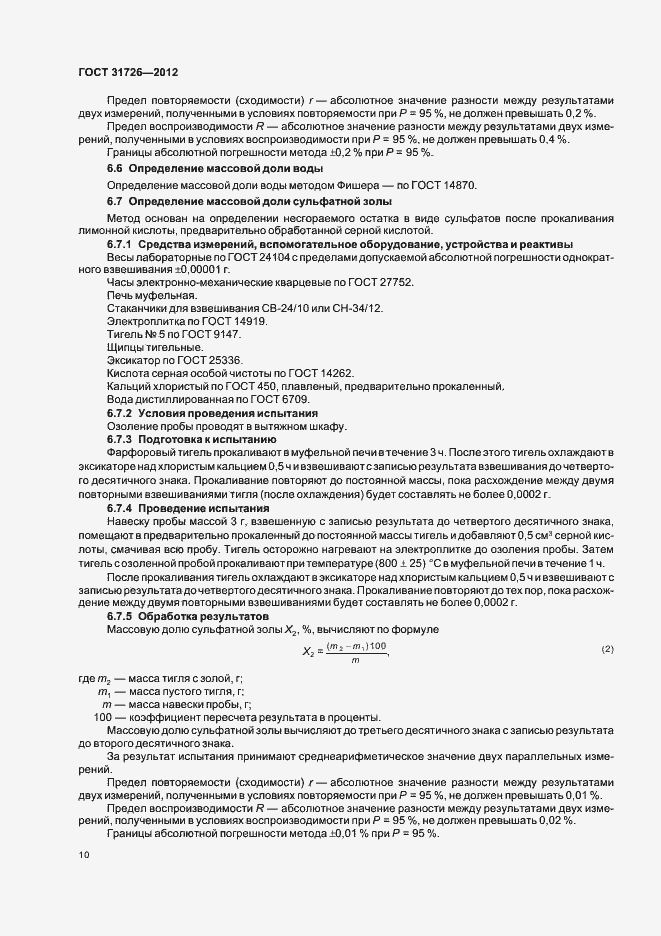 ���� 31726-2012. �������� 14