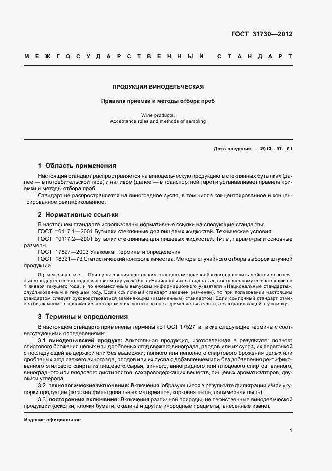 ���� 31730-2012. �������� 5