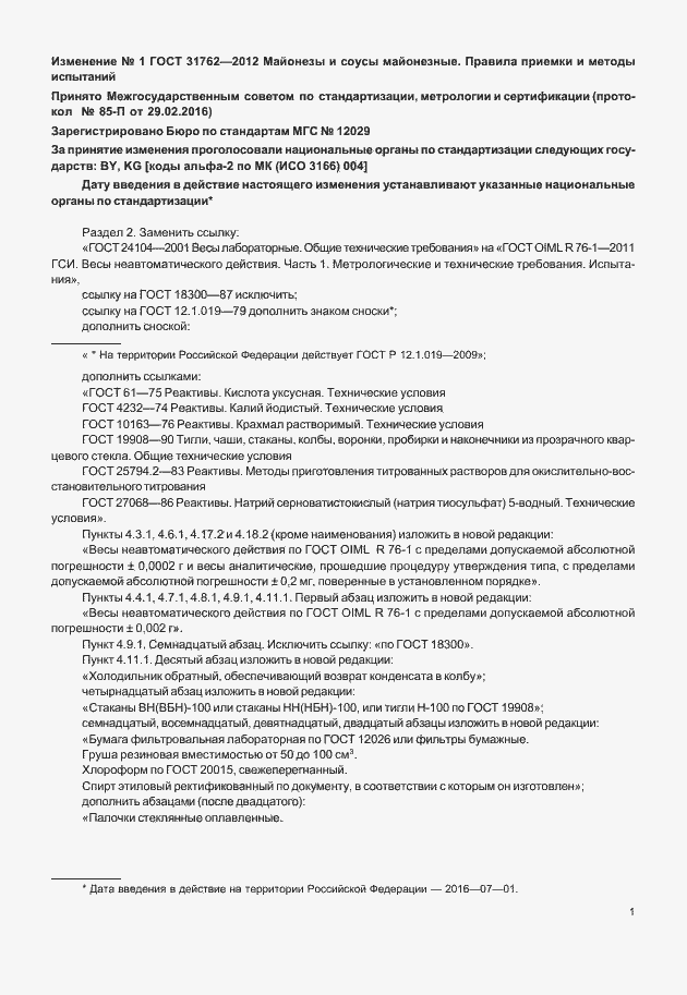 ���� 31762-2012. �������� 38