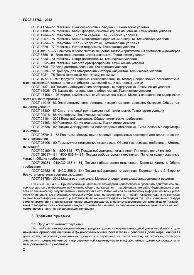 ���� 31762-2012. �������� 7