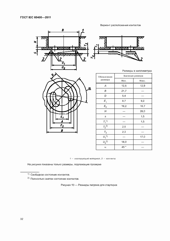 ���� IEC 60400-2011. �������� 35