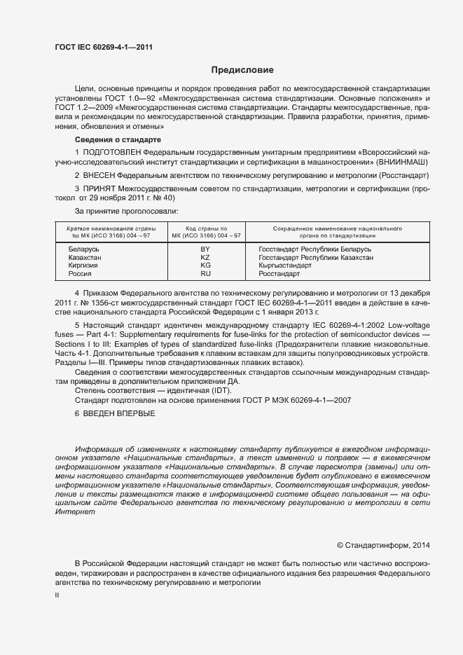  IEC 60269-4-1-2011.  2