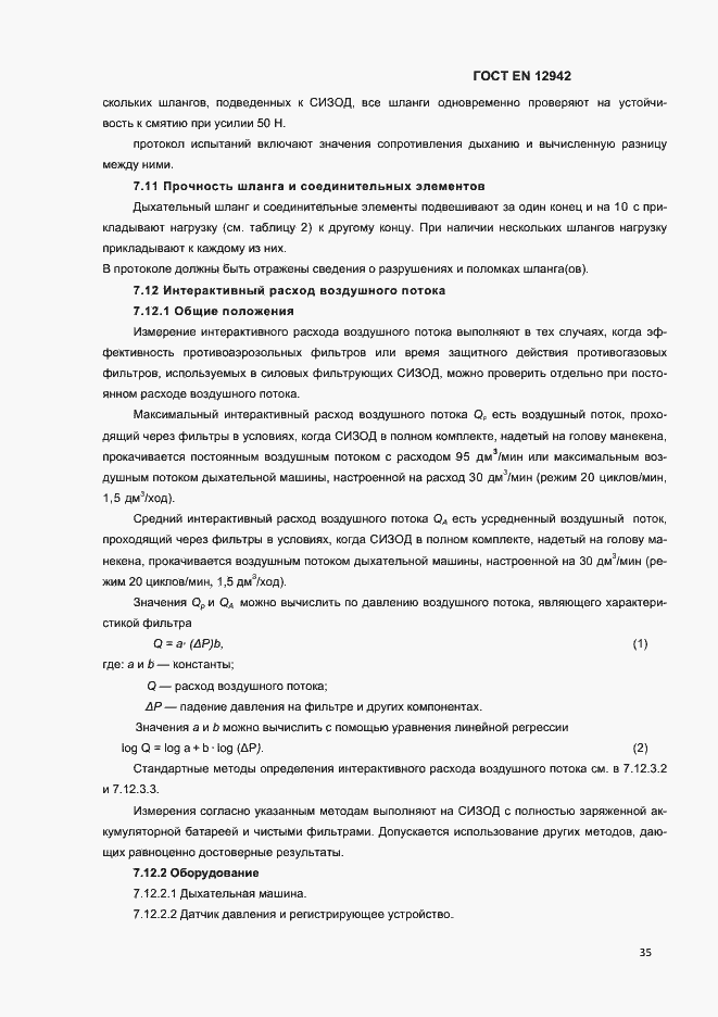 ���� EN 12942-2012. �������� 38