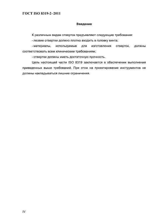 ���� ISO 8319-2-2011. �������� 3