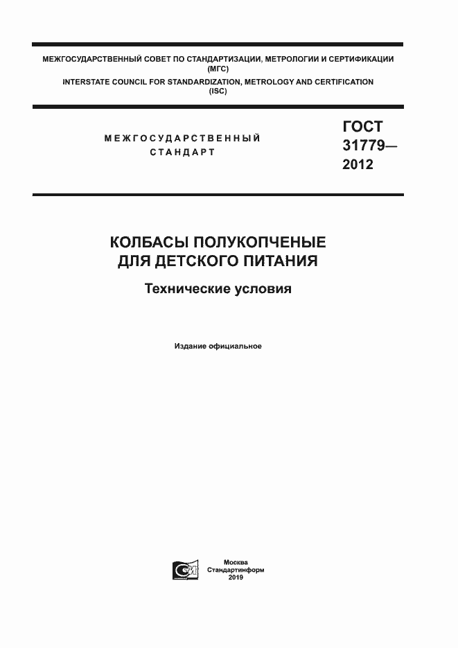 ���� 31779-2012. �������� 1