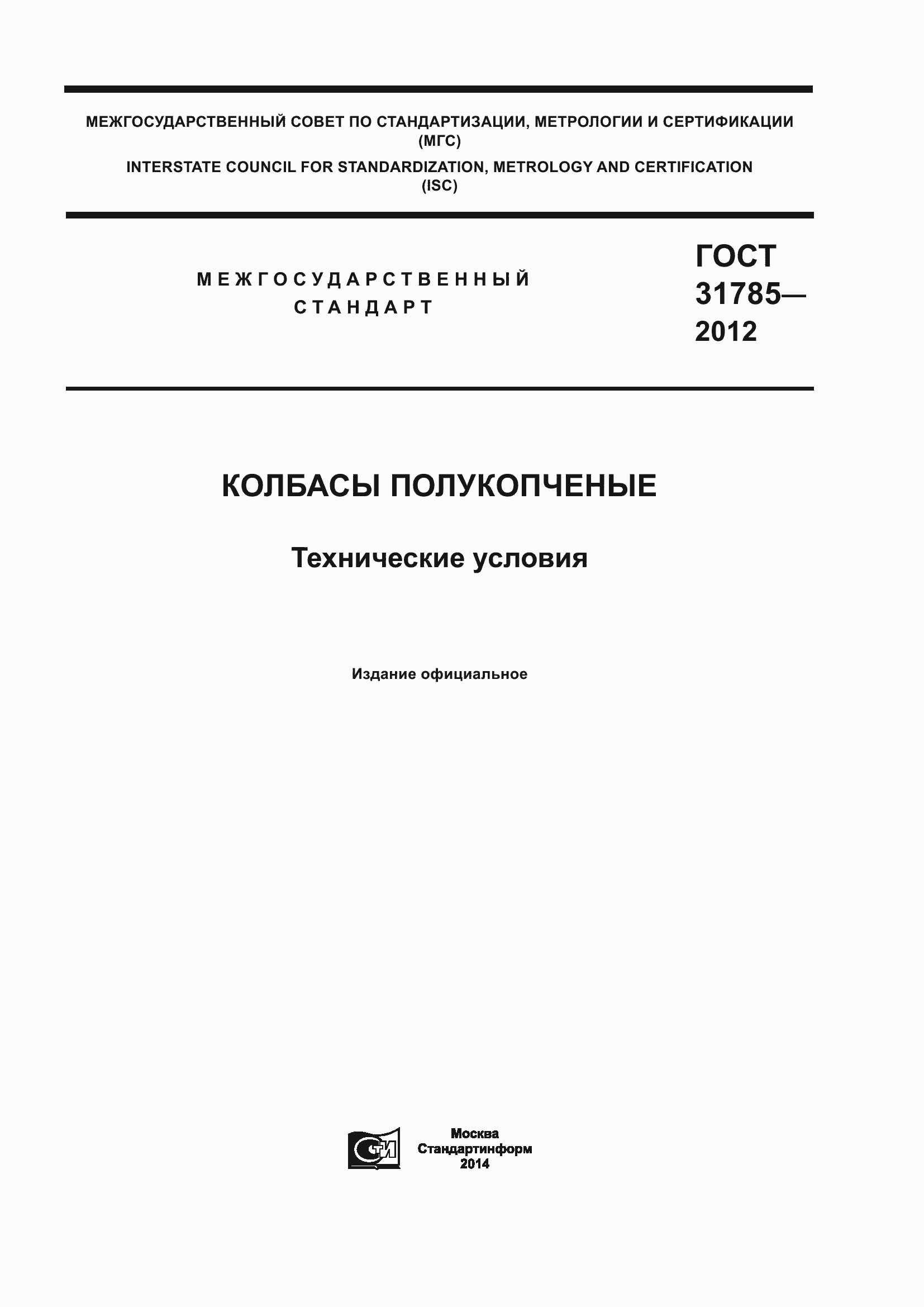 ���� 31785-2012. �������� 1