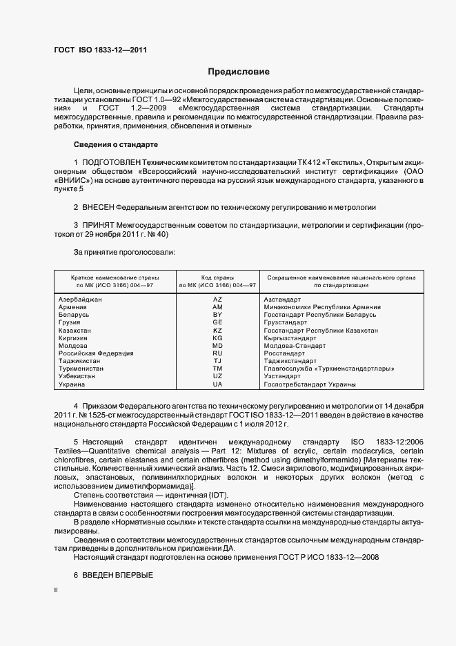  ISO 1833-12-2011.  2