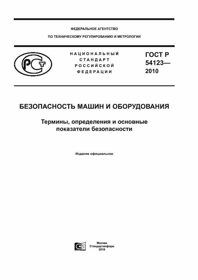 ���� � 54123-2010. �������� 1