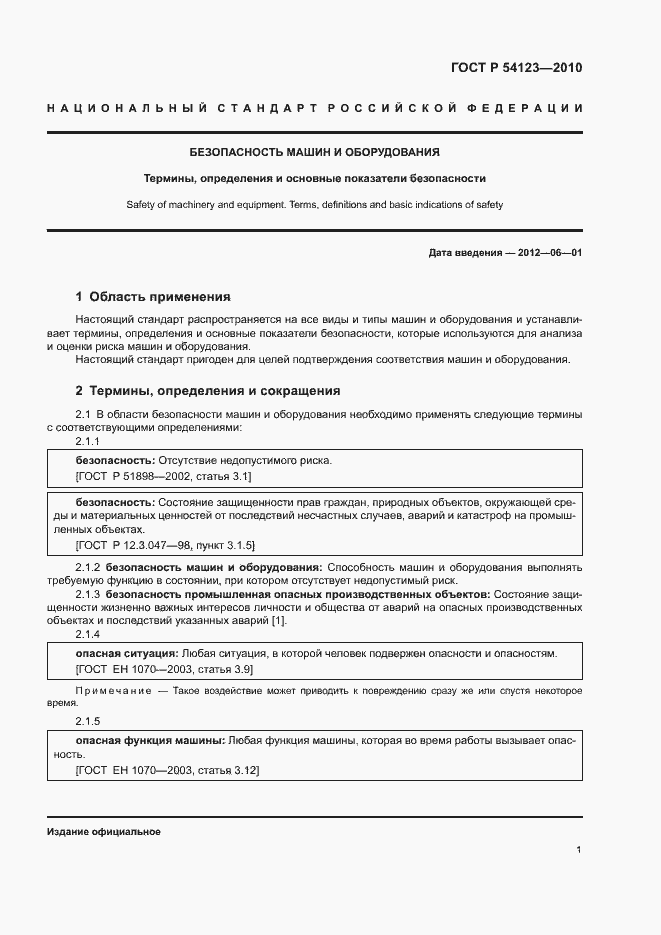 ���� � 54123-2010. �������� 4