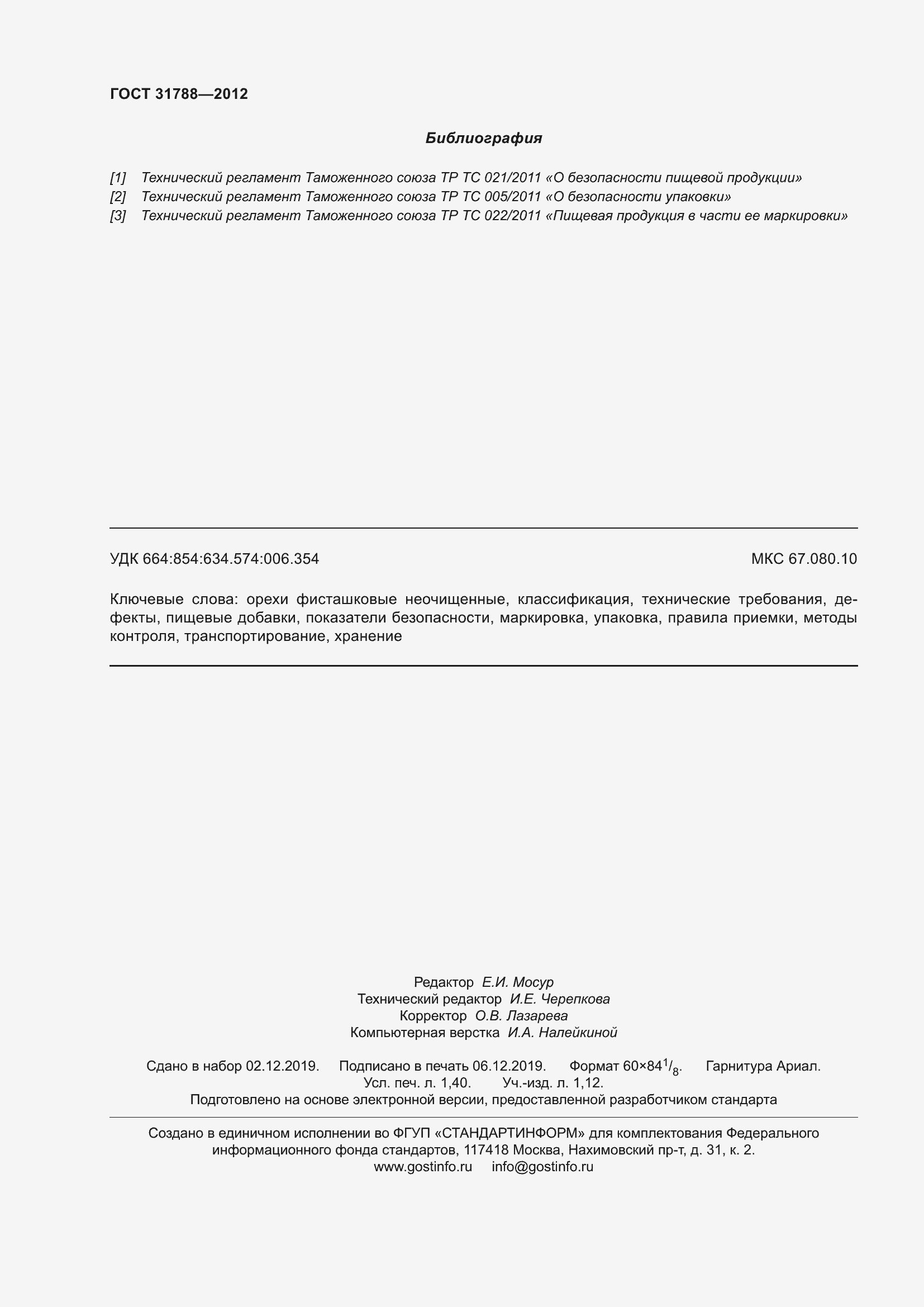 ���� 31788-2012. �������� 13