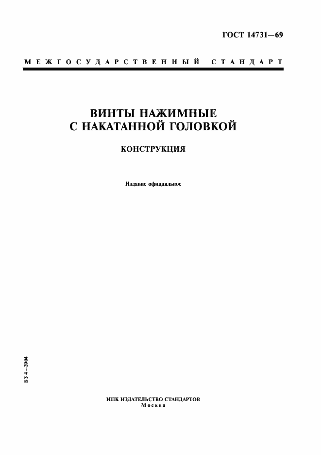 ���� 14731-69. �������� 1