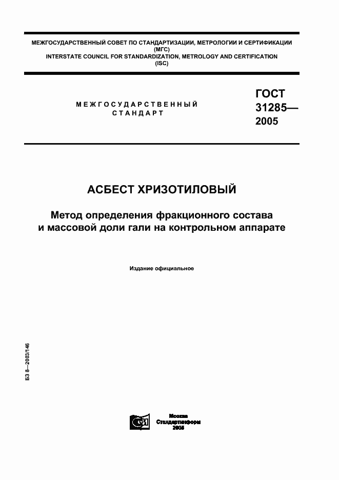 ���� 31285-2005. �������� 1