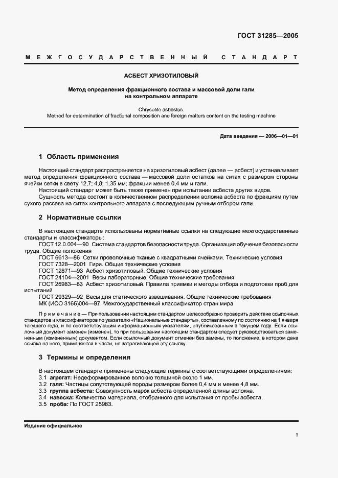 ���� 31285-2005. �������� 3