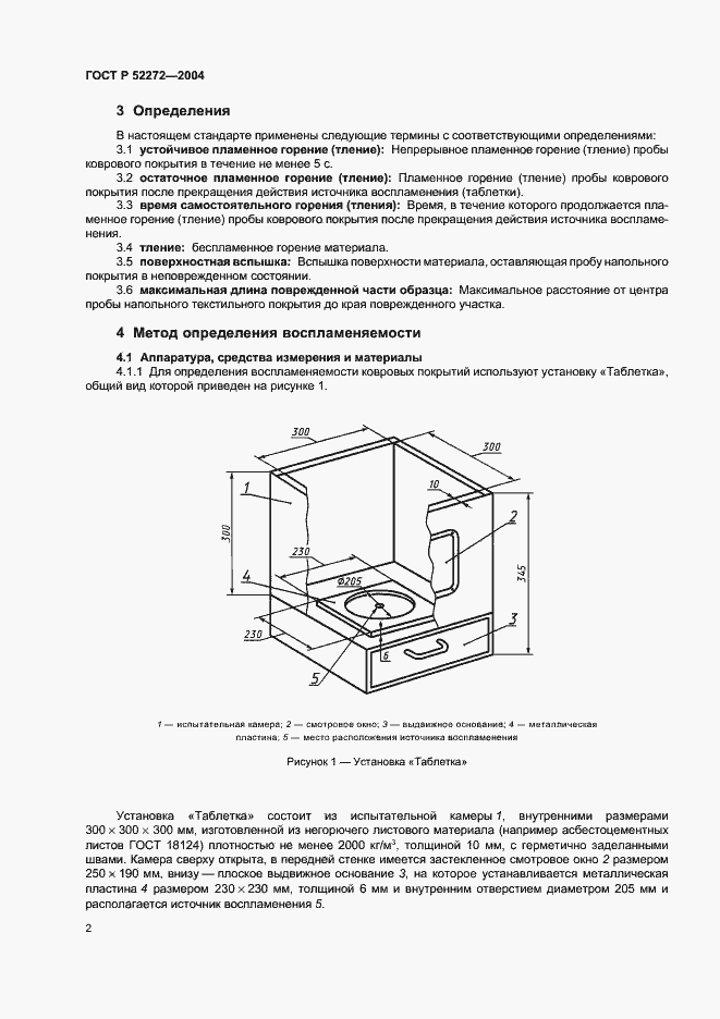 ���� � 52272-2004. �������� 5