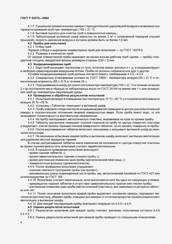 ���� � 52272-2004. �������� 7