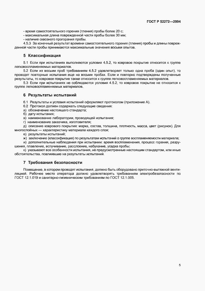 ���� � 52272-2004. �������� 8