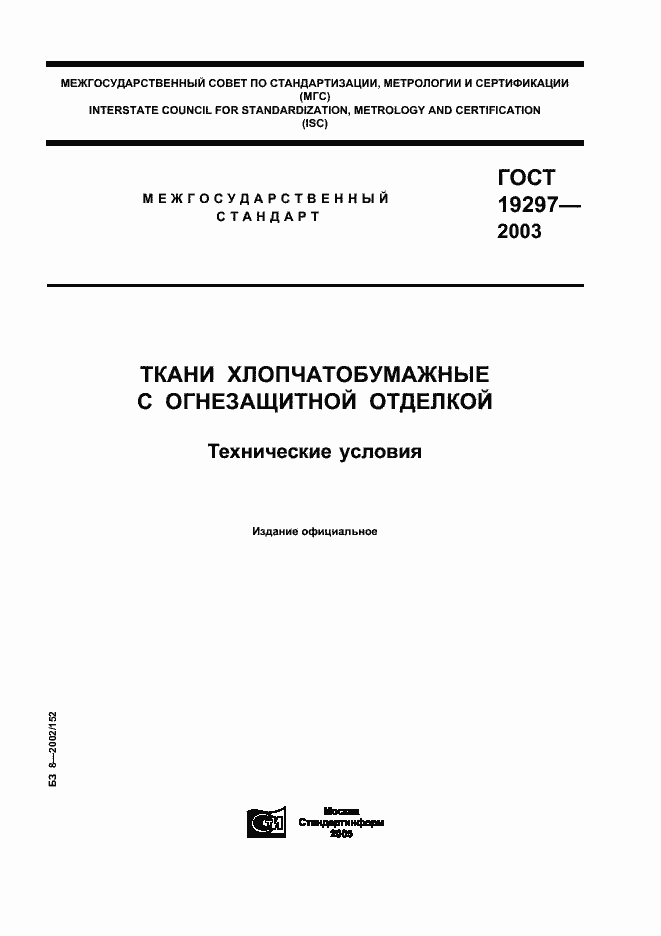 ���� 19297-2003. �������� 1