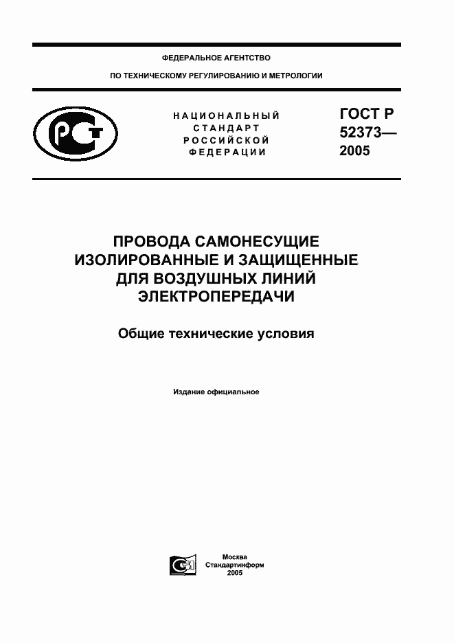 ���� � 52373-2005. �������� 1